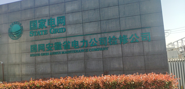 橙犀清潔設備入住國家電網(wǎng) 橙犀清潔設備入住國家電網(wǎng)