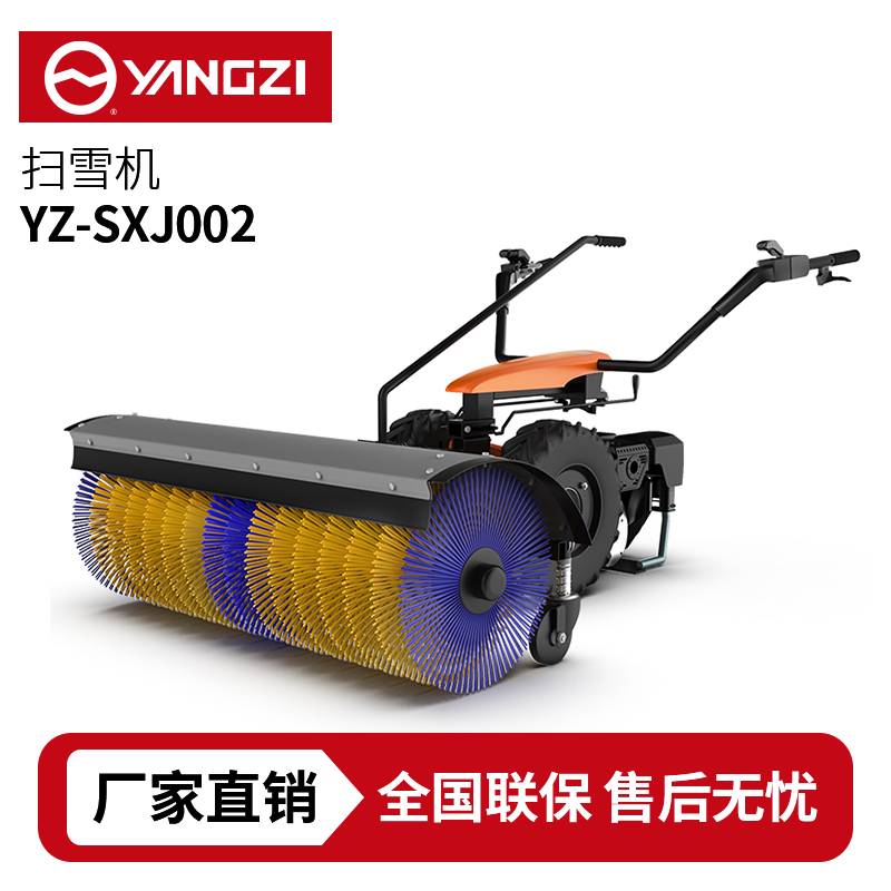 揚(yáng)子YZ-SXJ002手推式掃雪機(jī),掃雪車,買貴包退，7天無(wú)理由退換