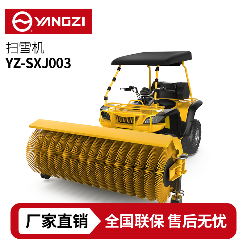 揚(yáng)子YZ-SXJ003駕駛式掃雪機(jī),掃雪車,買貴包退，7天無(wú)理由退換