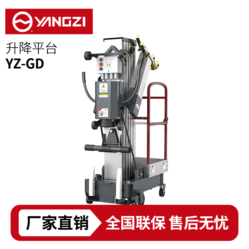 揚(yáng)子YZ-GD直立式升降機(jī)高配單柱鋁合金，買(mǎi)貴包退，7天無(wú)理由退換