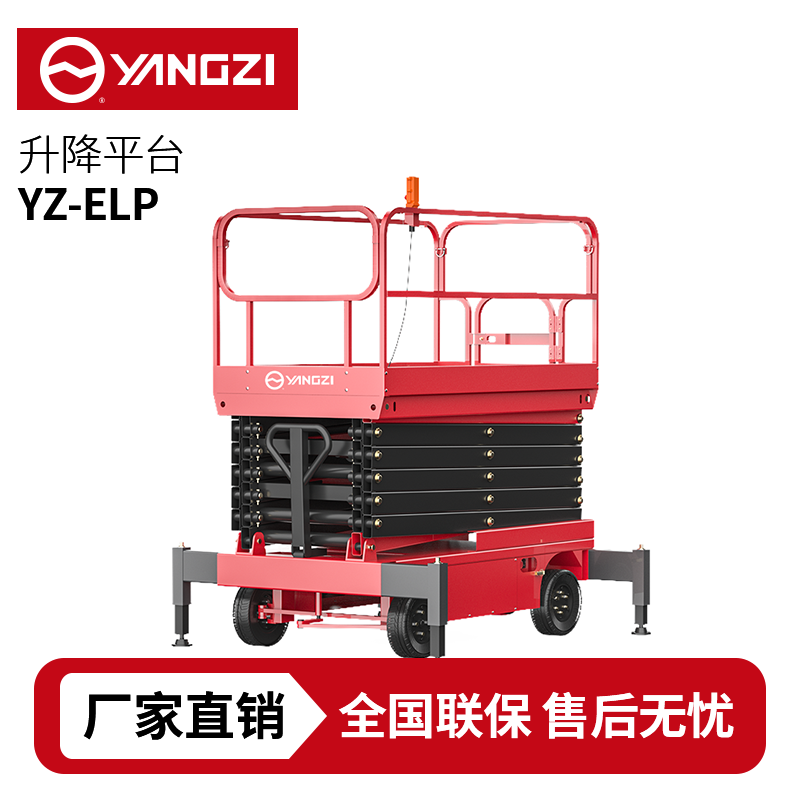 揚(yáng)子YZ-ELP手推式半電動(dòng)升降平臺(tái)，買(mǎi)貴包退，7天無(wú)理由退換
