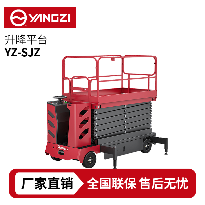 揚(yáng)子YZ-SJZ電動(dòng)站駕式升降平臺(tái)，買(mǎi)貴包退，7天無(wú)理由退換