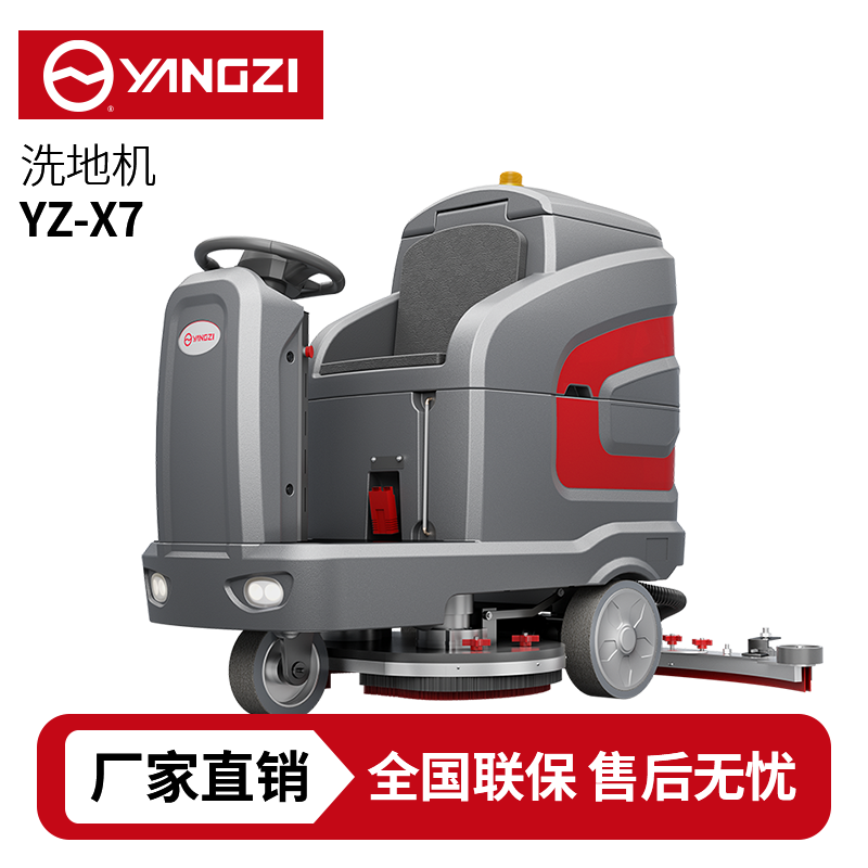 揚(yáng)子YZ-X7駕駛式洗地機(jī),拖地機(jī),買(mǎi)貴包退，7天無(wú)理由退換
