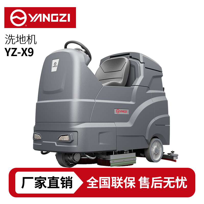 揚子YZ-X9駕駛式洗地機,拖地機,買貴包退，7天無理由退換