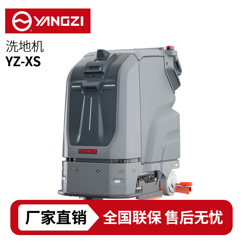 揚子YZ-XS無人駕駛式洗地機,拖地車,買貴包退，7天無理由退換