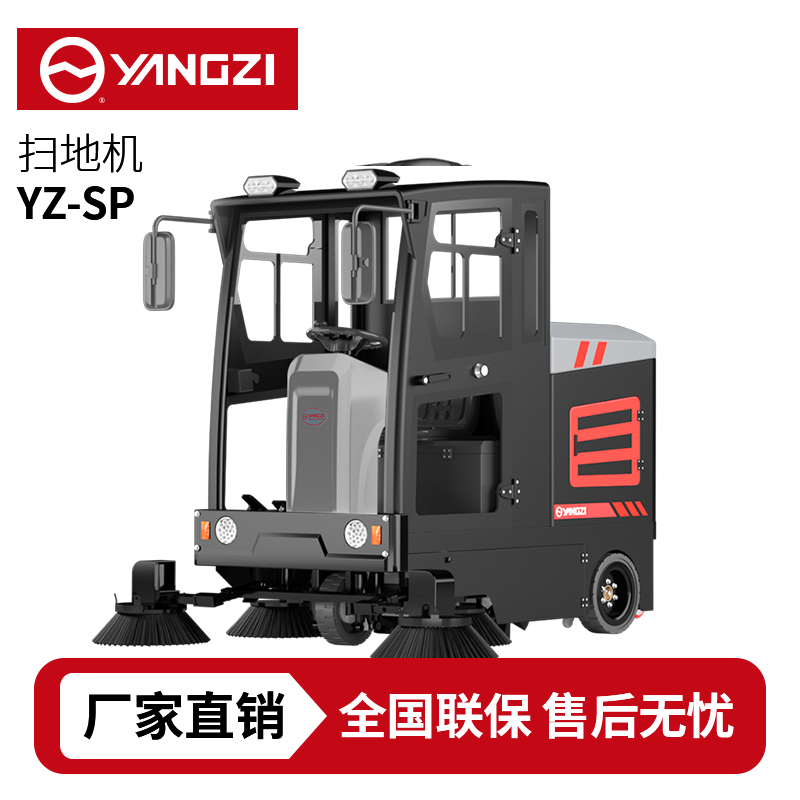 揚(yáng)子YZ-SP 200/180駕駛式掃地車,清掃車,買貴包退,7天無(wú)理由退換