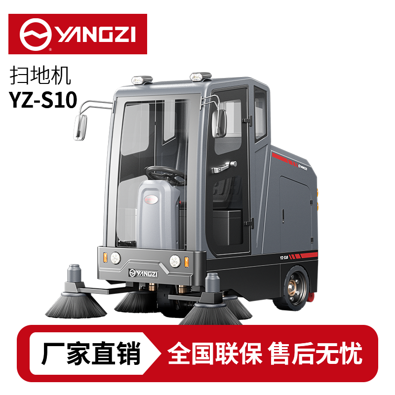 揚子YZ-S10駕駛式掃地車,清掃車,買貴包退，7天無理由退換