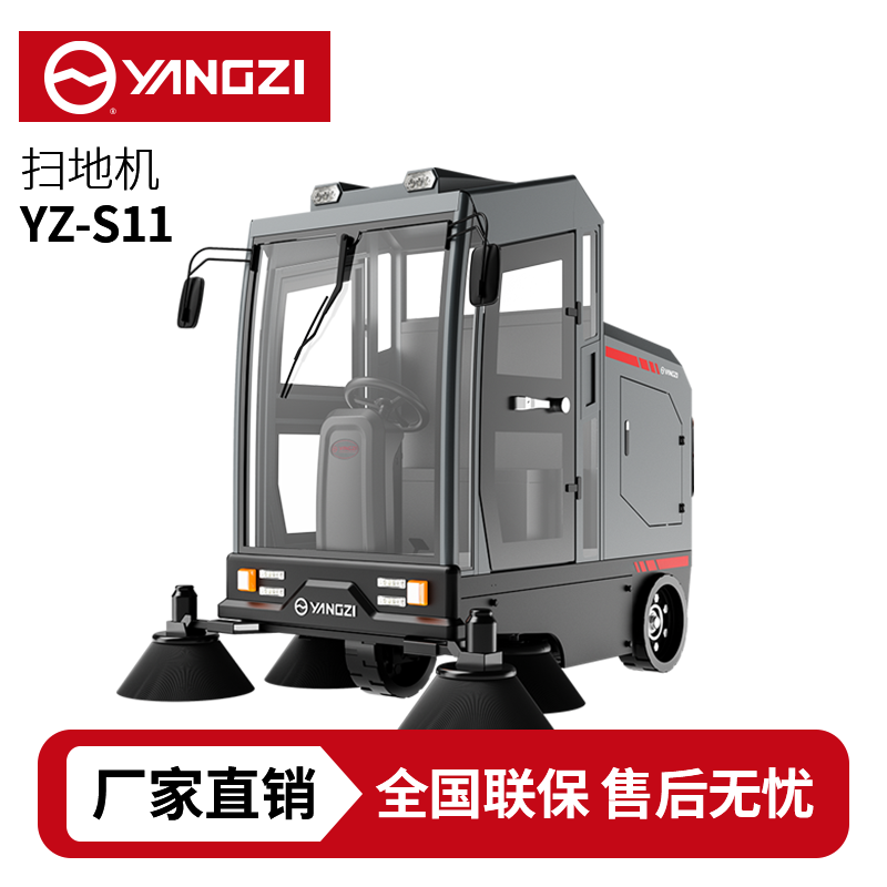揚子YZ-S11駕駛式掃地車,清掃車,買貴包退，7天無理由退換
