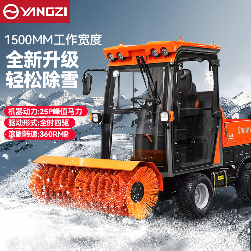 揚(yáng)子駕駛式掃雪機(jī)YZ-SXJ150 YZ-SXJ150掃雪機(jī)+拋雪頭+推雪鏟