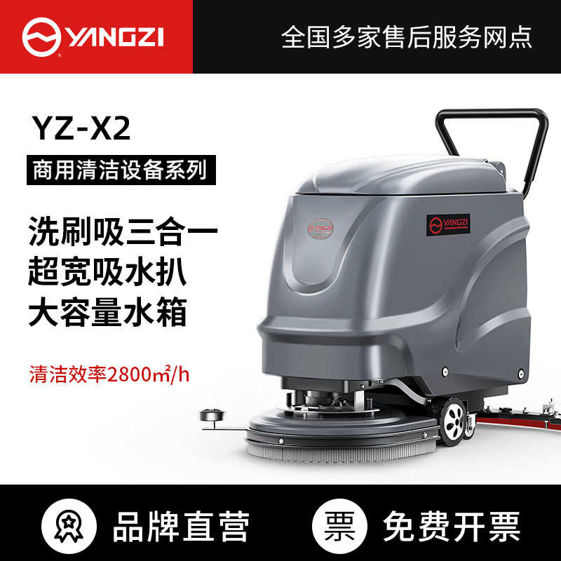 揚(yáng)子手推式洗地機(jī)YZ-X2