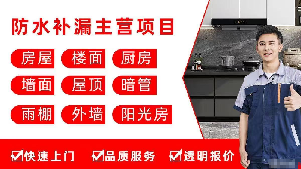 商城專業(yè)維修外墻滲水，樓頂樓頂漏水,衛(wèi)生間防水