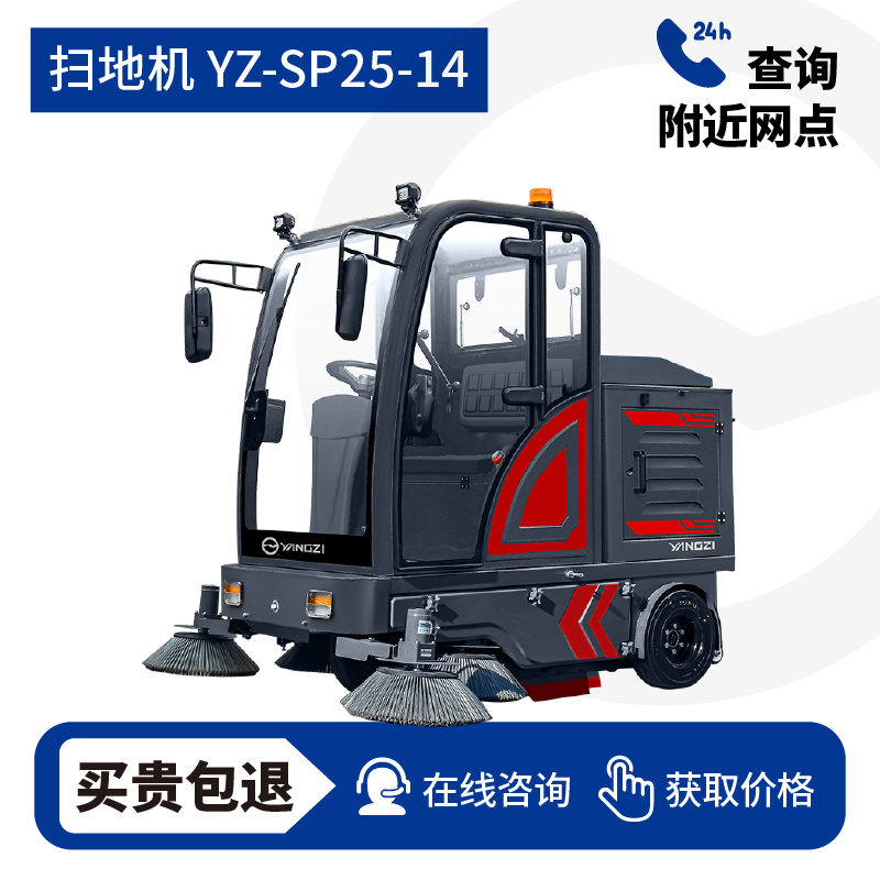揚(yáng)子YZ-SP25-14掃地車